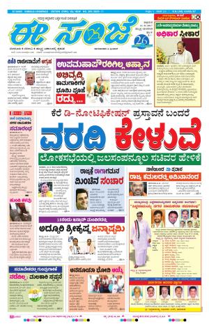 eESANJE : Hubli -Dharwad (11-08-2017)