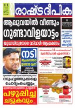 Rashtradeepika Kochi