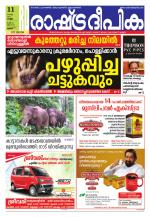 Rashtradeepika Thrissur