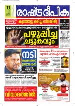 Rashtradeepika Alappuzha