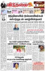 விடுதலை - viduthalai