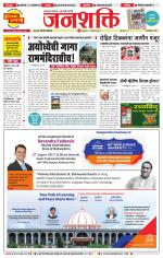 Pune - Mumbai Janshakti