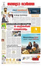 Metrovaartha - Alappuzha