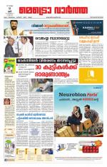 Metrovaartha - Thiruvananthapuram