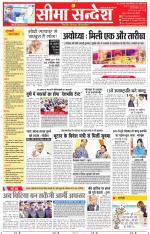 Jaipur Seema Sandesh 