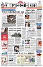 Rajasthan Khoj Khabar - Jaipur
