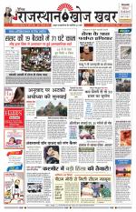 Rajasthan Khoj Khabar - Jaisalmer