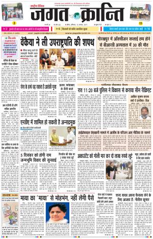 Daily Jagat Kranti JIND Edition
