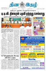 Dinaethal - Kancheepuram