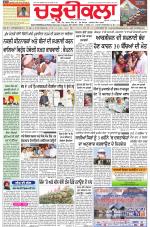 Charhdikala Newspaper (Punjab) 