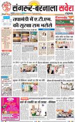 Sangrur / Barnala Savera