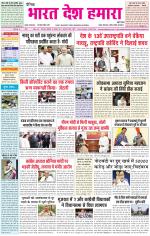 Bharat Desh Hamara (Haryana)