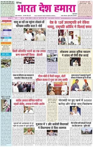 bharatdeshhamara Karnal 12/08/2017