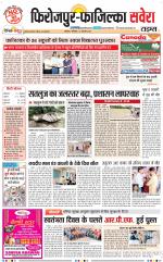 Firozpur / Fazilka Savera