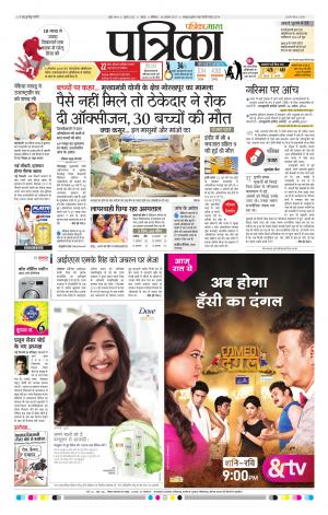 Tikamgarh Patrika