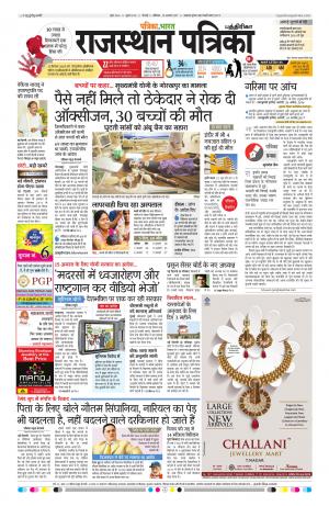 Rajasthan Patrika Chennai