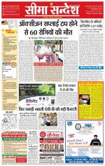 Ganganagar Seema Sandesh 
