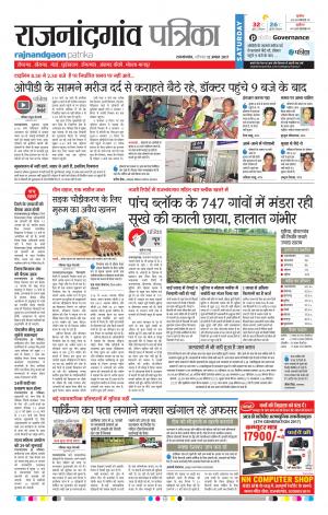 Patrika Rajnandgaon