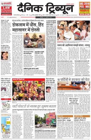 DT_12_August_2017_Gurgaon