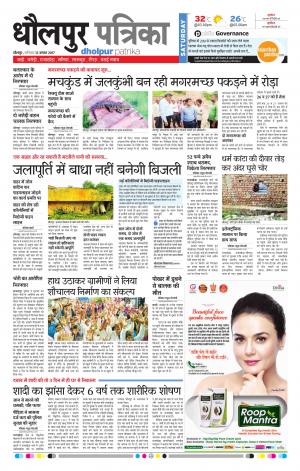 Dholpur rajasthan patrika