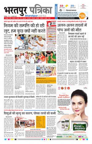 Bharatpur Dak Rajasthan Patrika