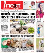 Indore Hindi ePaper, Indore Hindi Newspaper - InextLive