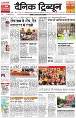 Dainik Tribune (Karnal Edition)