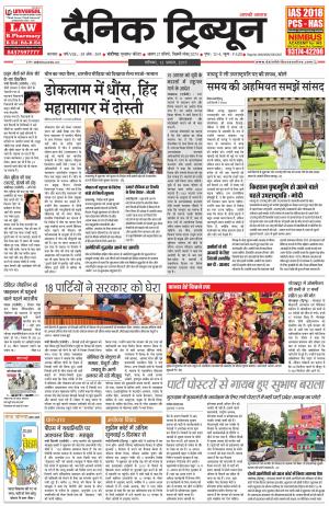 DT_12_August_2017_Karnal
