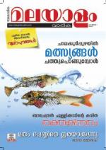 Malayalam Vaarika