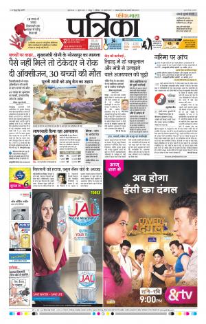 Patrika Raipur Daak