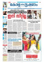 Keralabhooshanam (Thiruvalla Edition)