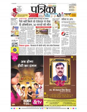 Shivpuri Patrika