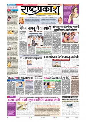 12th Aug Rashtraprakash