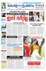 Keralabhooshanam (Malabar Edition)