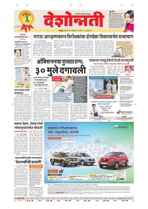 12th Aug Nagpur Main