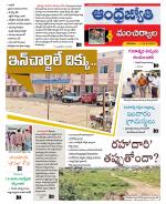 Mancherial District