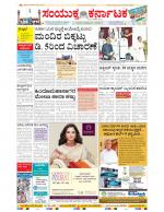 Namma Bengaluru, ಬೆಂಗಳೂರು