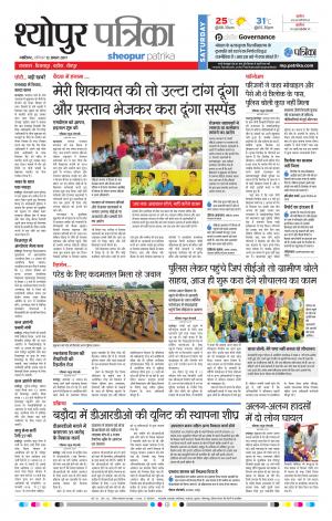 Sheopur Patrika