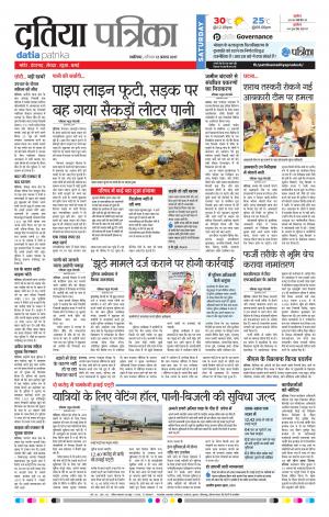 Datia Patrika