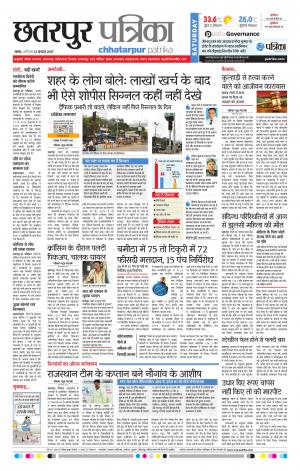 Chhatarpur Patrika