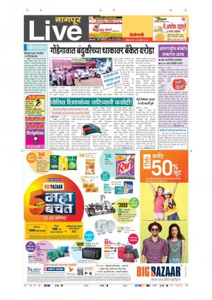 12th Aug Nagpur Live