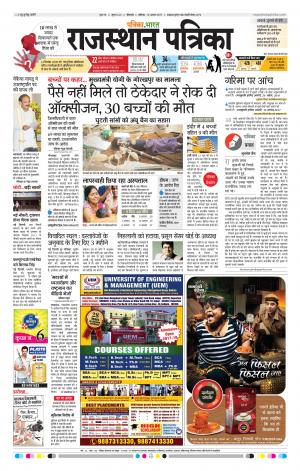 Bikaner Daak Rajasthanpatrika