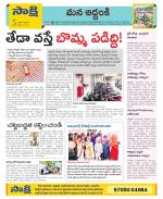 Prakasam Constituencies