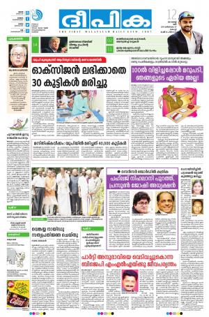 Deepika 12 August 2017