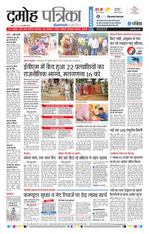 Damoh Patrika