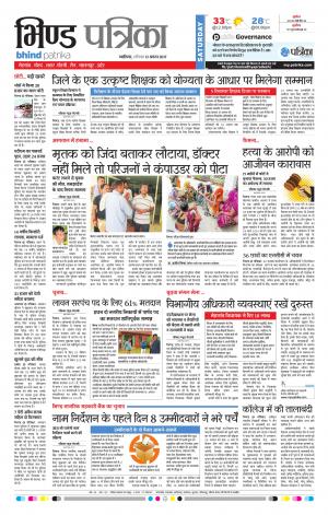 Bhind Patrika