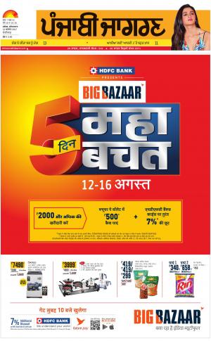 Chandigarh: Punjabi jagran News :   12th August 2017