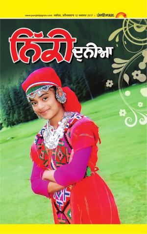 SUPPLEMENT: Punjabi jagran News : 12th August 2017