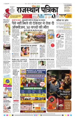 Alwar Dak Rajasthan Patrika
