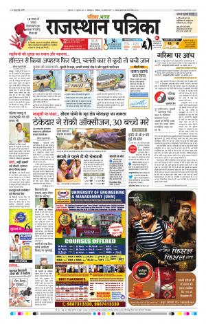 Rajasthan Patrika Banswara
